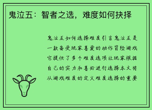 鬼泣五：智者之选，难度如何抉择