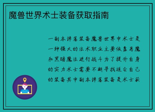 魔兽世界术士装备获取指南