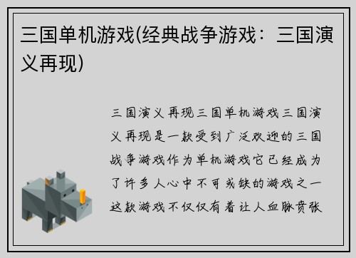 三国单机游戏(经典战争游戏：三国演义再现)
